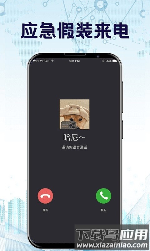 防监听卫士软件截图2