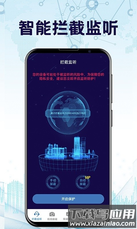 防监听卫士软件截图3