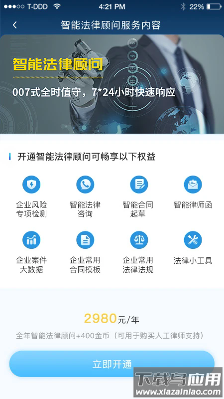 云律通法务管家手机版截图1