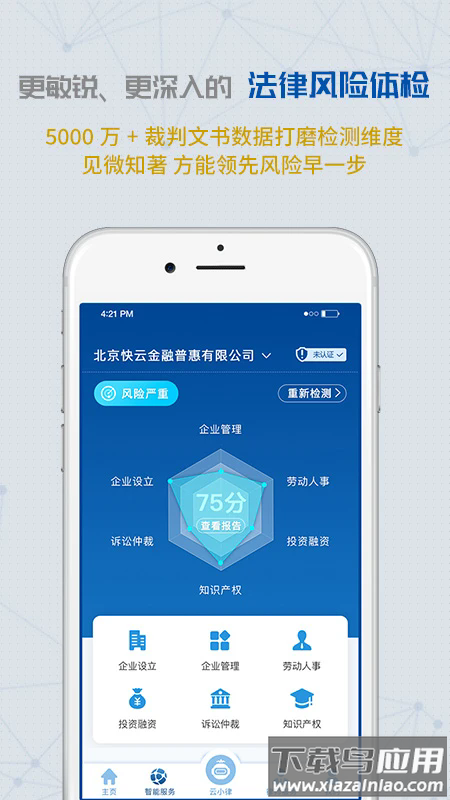 云律通法务管家手机版截图2