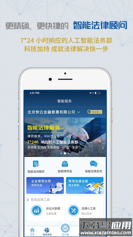 云律通法务管家手机版截图3