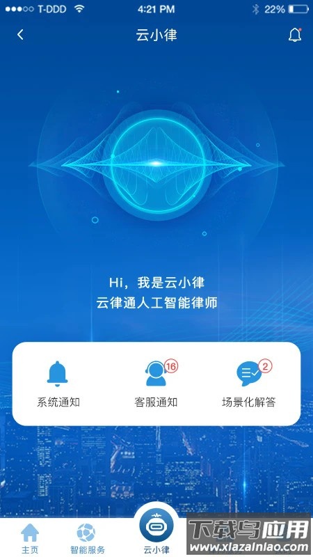 云律通法务管家手机版截图4