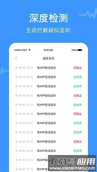 防监听专家软件截图3