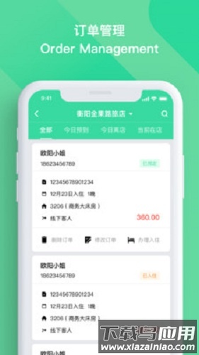 迎客手机版下载