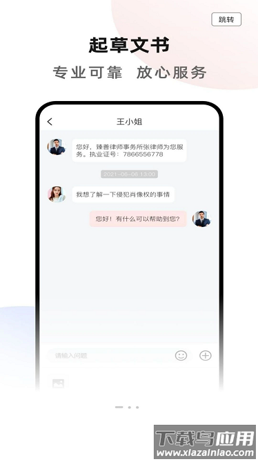 臻善法律服务app下载