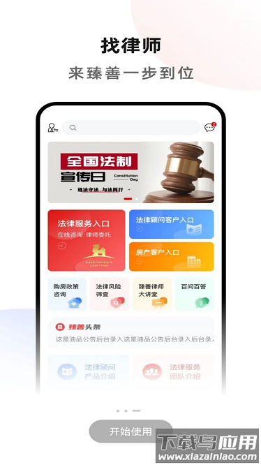 臻善法律服务最新版截图3