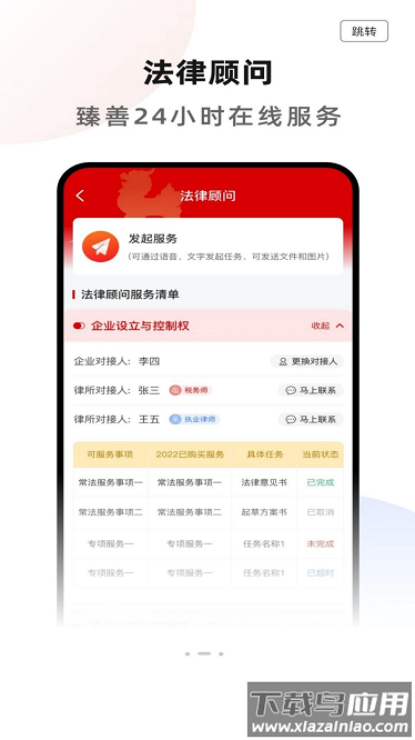 臻善法律服务最新版截图4