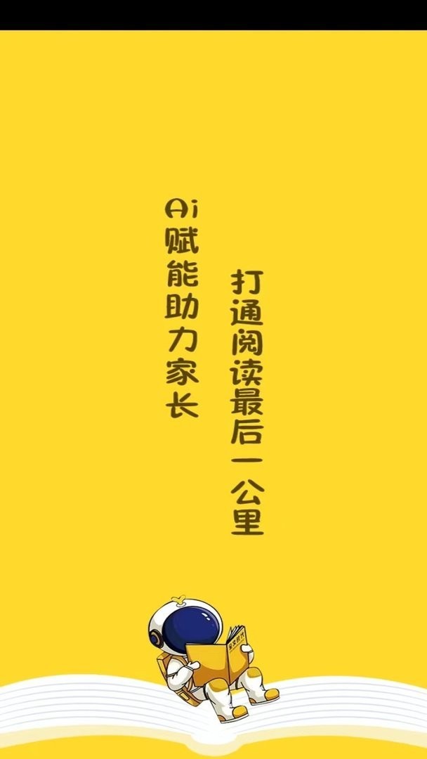 图书馆ai伴读官方版截图2