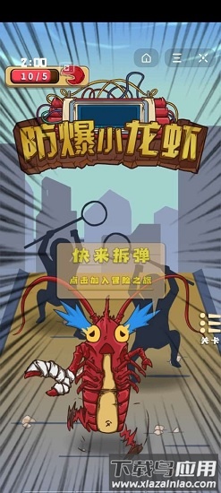 防爆小龙虾(Crayfish fishing)截图1