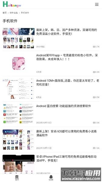 海棠网手机版截图1