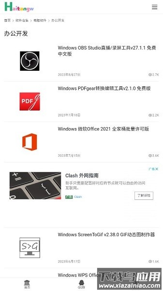 海棠网手机版截图2