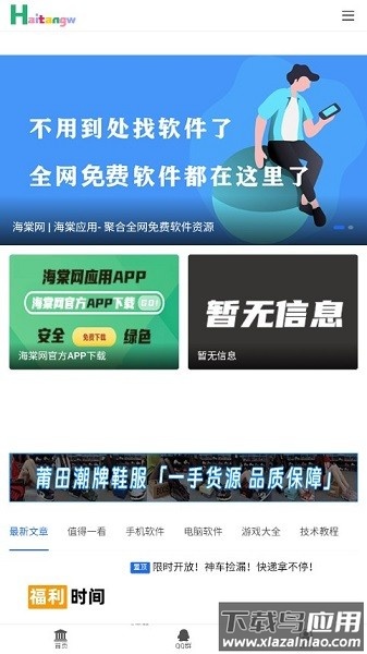 海棠网手机版截图3