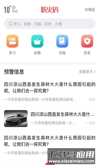 防火码小程序下载