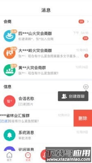 防火码app官方版截图1