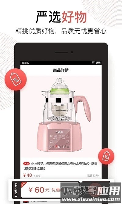 辣贝app截图2