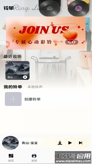 多多铃声免费畅听app下载