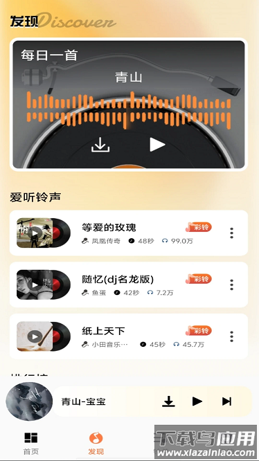 多多铃声免费畅听官方版截图1