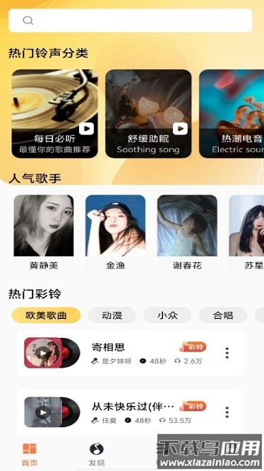 多多铃声免费畅听官方版截图4