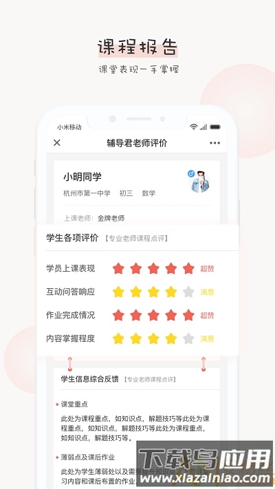 辅导君手机版下载