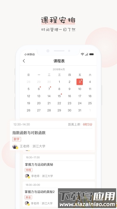 辅导君一对一app截图1