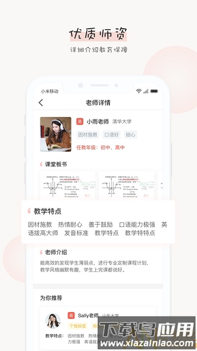 辅导君一对一app截图2