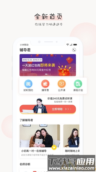 辅导君一对一app截图3