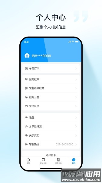 武汉公交app下载