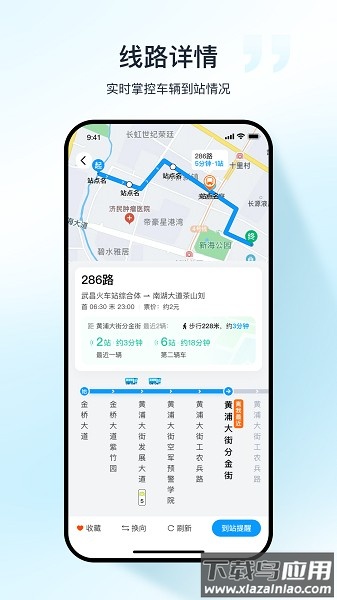 武汉公交线路查询软件截图1