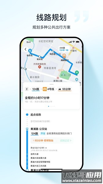 武汉公交线路查询软件截图2