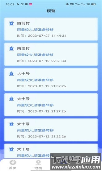防汛e最新版截图2