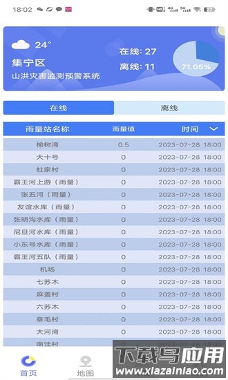 防汛e最新版截图3