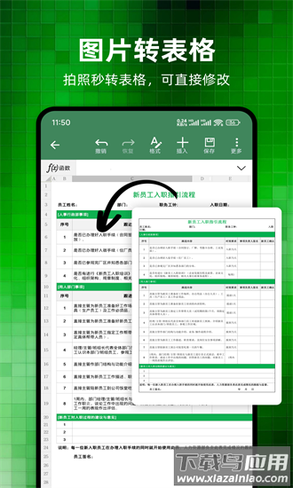 Excel简表官方下载