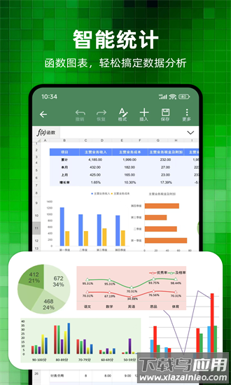 excel简表app截图3