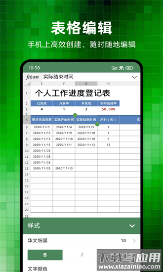 excel简表app截图4