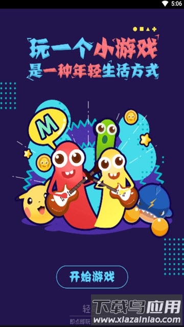 轻鸟游戏中心截图1