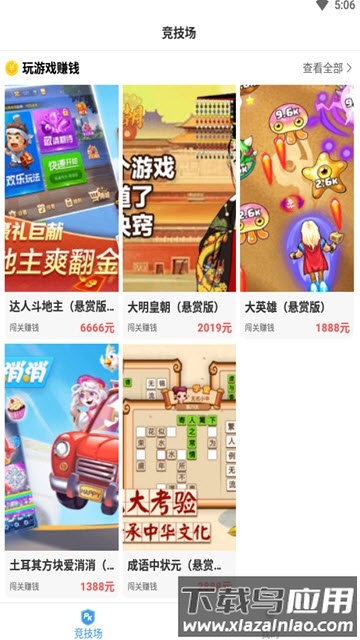 轻鸟游戏中心截图2