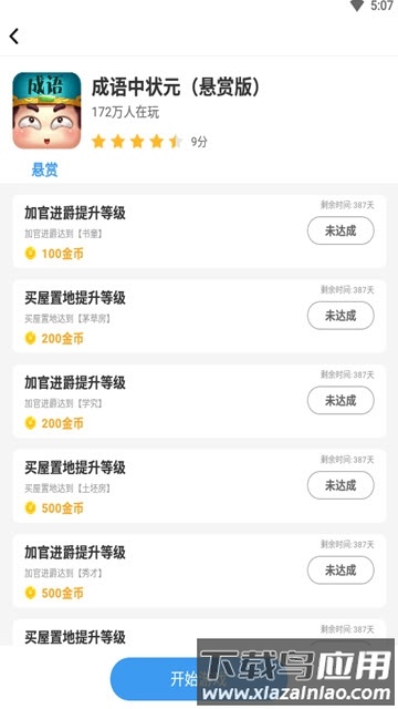 轻鸟游戏中心截图4