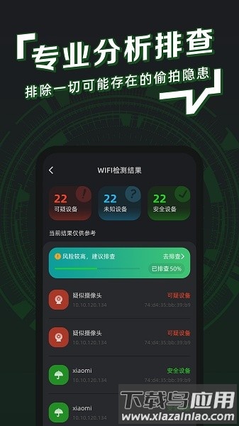 防拍神器软件截图1