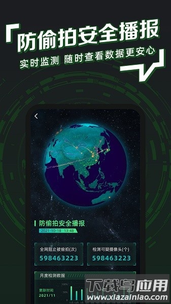 防拍神器软件截图2