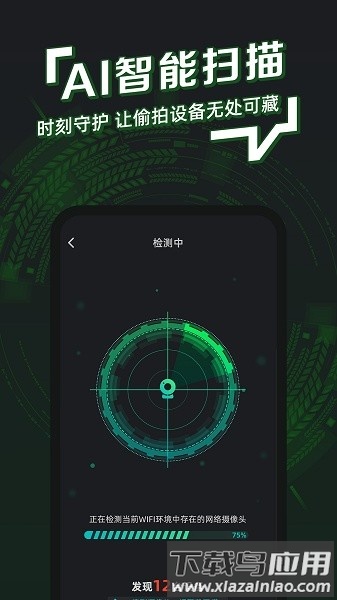 防拍神器软件截图3