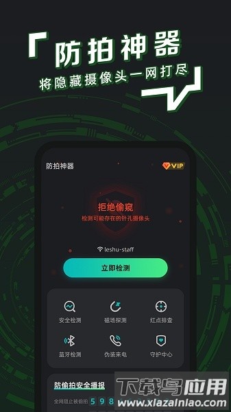 防拍神器软件截图4