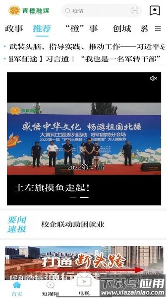 呼和浩特青橙融媒客户端最新版截图1