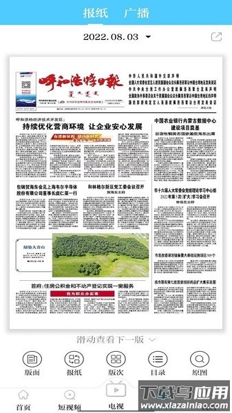 呼和浩特青橙融媒客户端最新版截图2