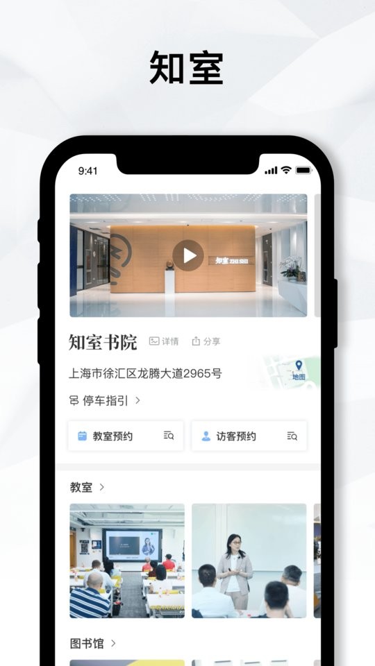 知室书院官方版截图1