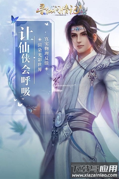 寻仙问情记始章手游下载