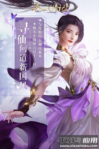寻仙问情记始章游戏截图1