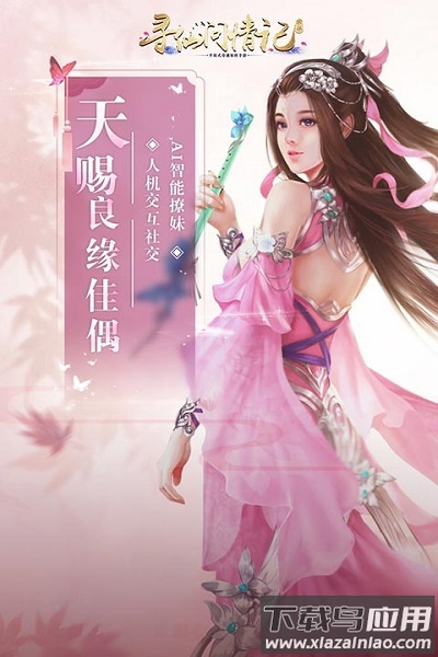 寻仙问情记始章游戏截图3