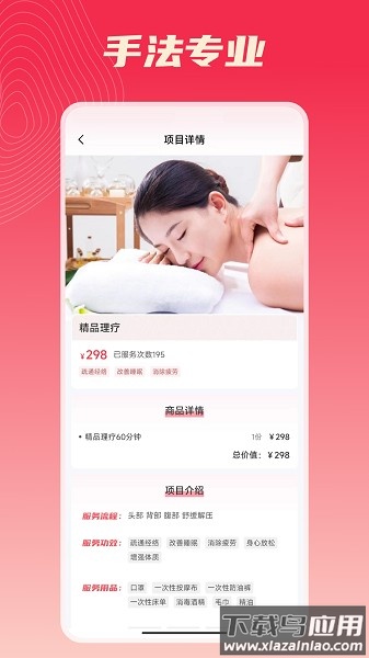 按到位上门按摩app下载
