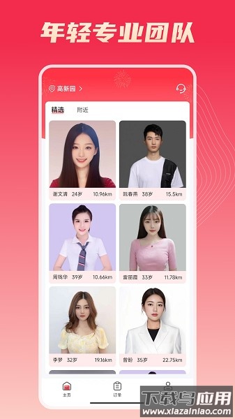 按到位上门按摩软件截图1