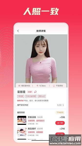 按到位上门按摩软件截图2